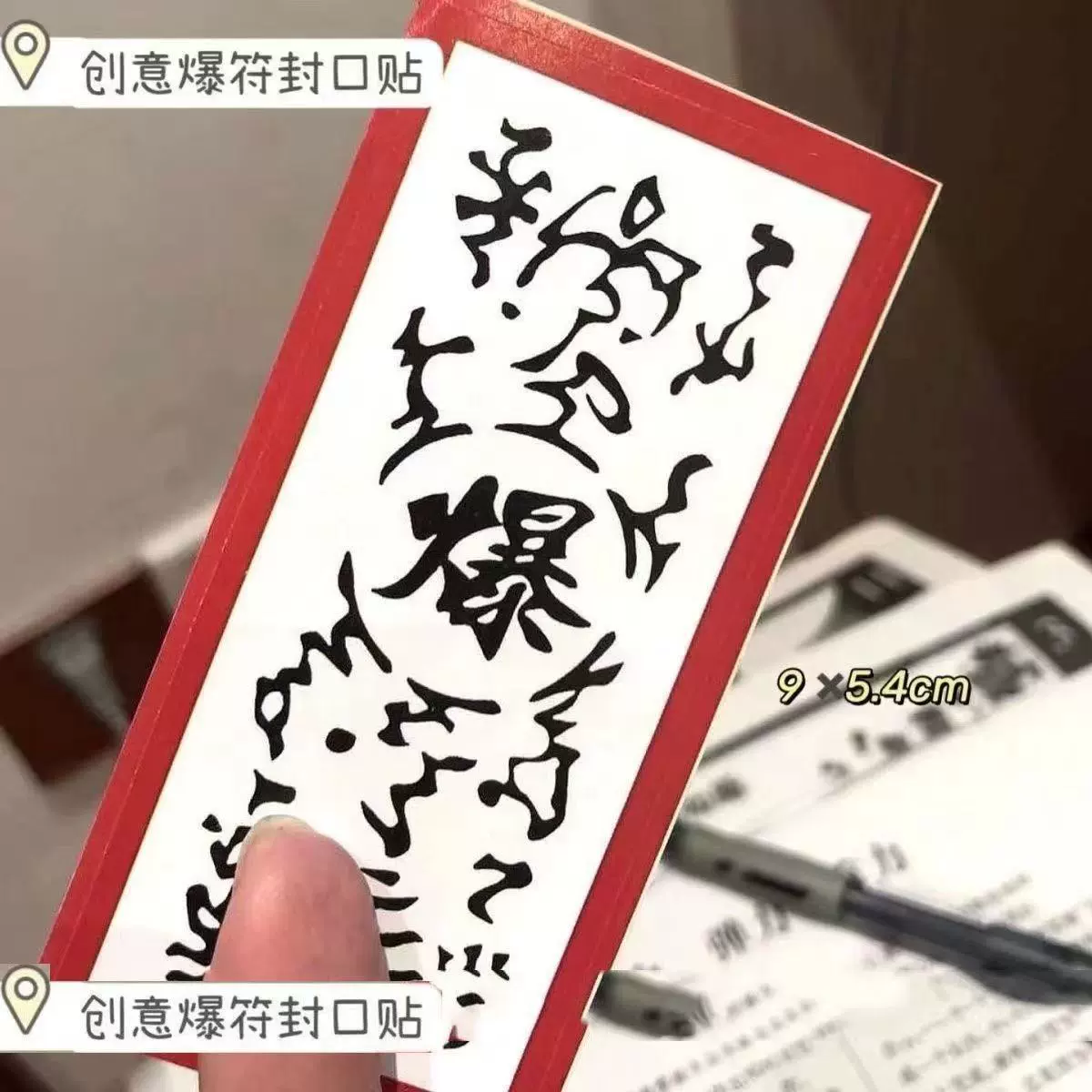 Наклейка «Взрыв» Наруто Периферийная наклейка Реквизит для косплея Ниндзя «Ветер взрыва» Наклейка «Взрыв» [Невозможно взорваться].