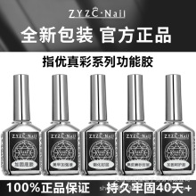 ZYZC指优真彩美甲功能胶磨砂钢化免洗镀晶封层防翘加固底胶指甲油
