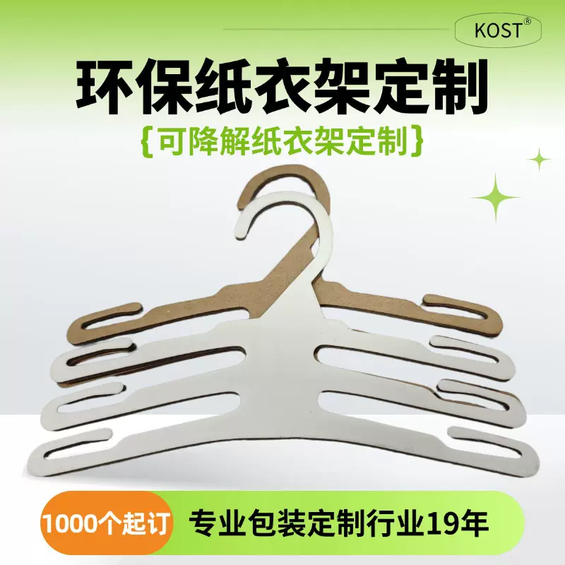 跨境纸衣架定制可降解加厚硬纸板纸衣架服装店纸板衣架定制衣架