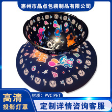 投影灯罩吸塑半球黑色彩色投影灯罩星空圆形图案投影灯罩PVC PET