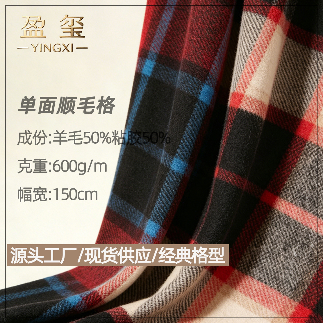 工厂直供复古格纹50羊毛混纺400g单面毛呢格子面料布潮流时装用料