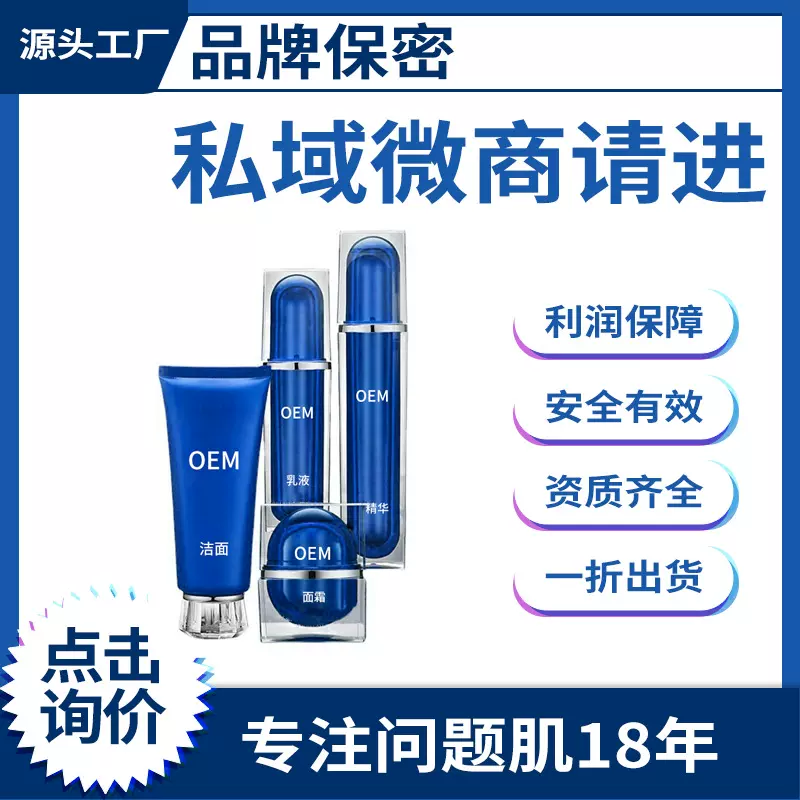线下私域微商护肤品套装居家护肤品批发不挂网化妆品套盒工厂直供