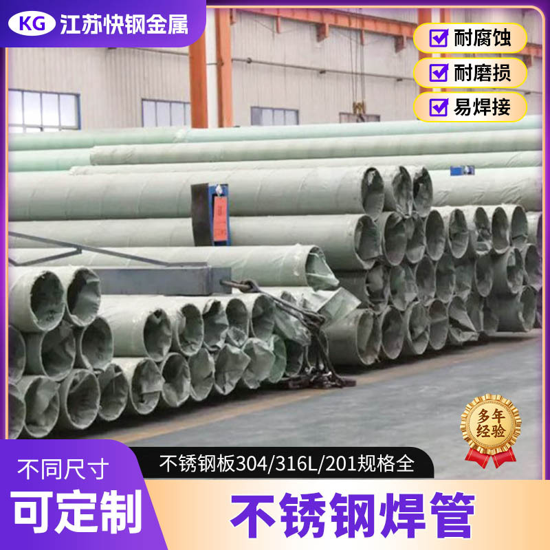 不锈钢焊管304直缝焊管大口径厚壁工业不锈钢圆管加工厚薄壁焊管