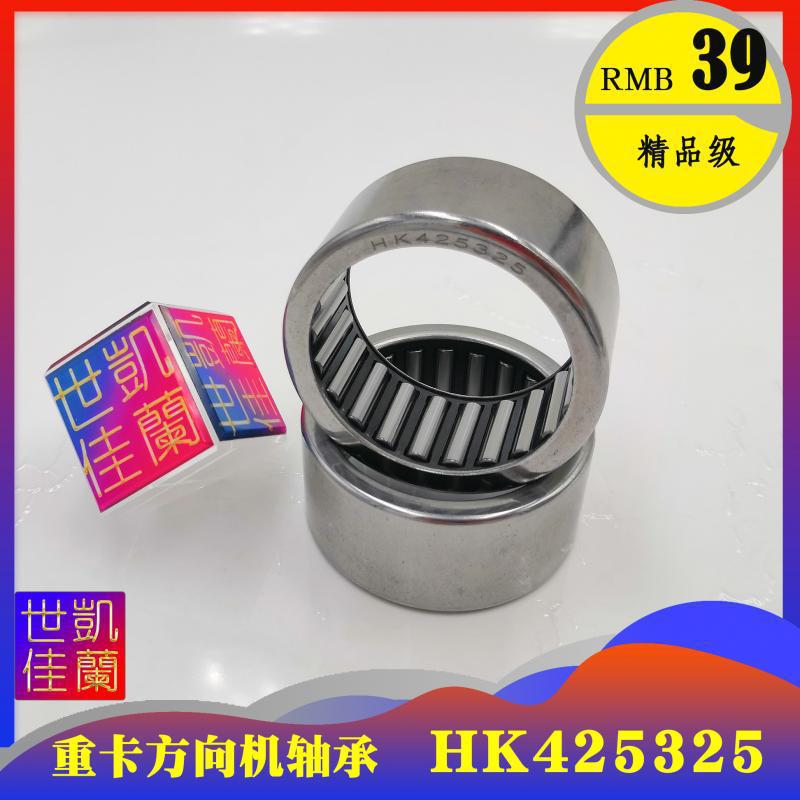 重卡方向机 非标 滚针轴承 HK425325 内径42mm 外径53mm 精品级