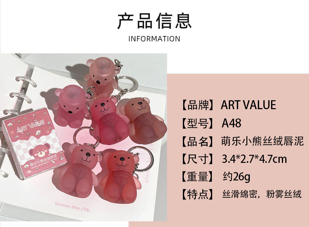 Art Value Cute Little Bear Velvet Lip Mud, soft mist, white and smooth lip glaze, low saturation color, versatile and affordable full figure