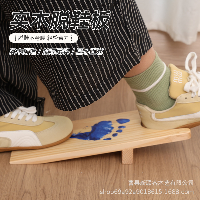 現物木の靴を脱いで靴を脱ぐ補助器は腰をかがめないで設計します。|undefined