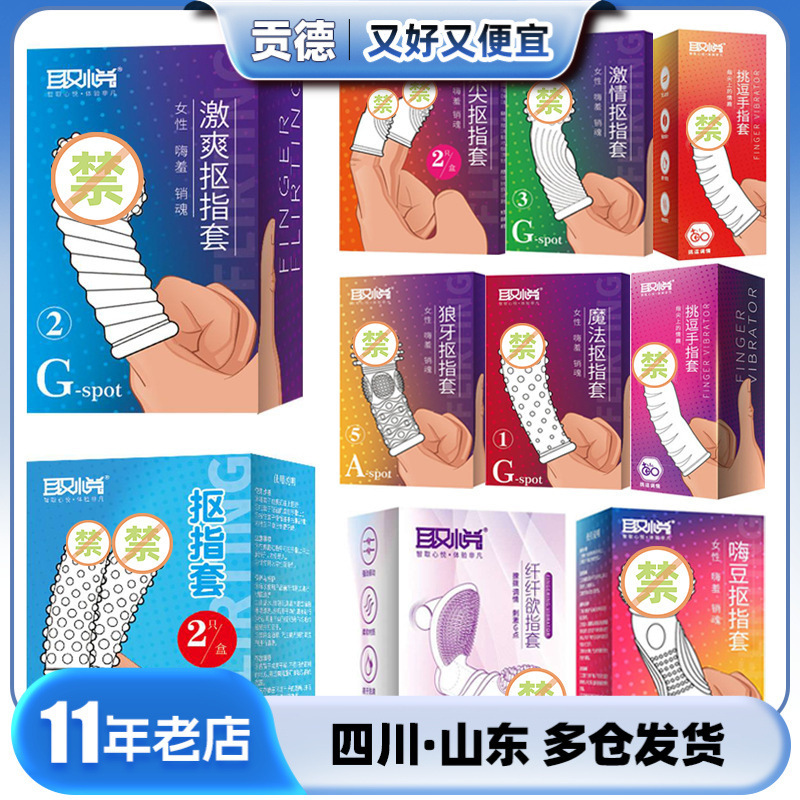 Please pick finger sleeve female tonglala LES finger sleeve bump particles G-spot stimulation double finger teasing wolf tooth sleeve