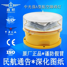 航空障碍灯;其他指示灯具;信号灯