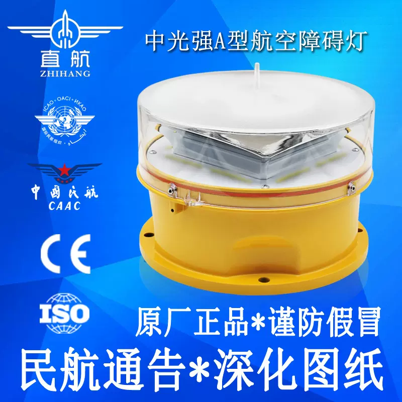 中光强A型障碍灯 免维护太阳能障碍灯 铁塔航空障碍灯 烟囱航标灯