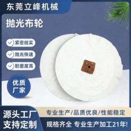 抛光轮;砂带;抛光膏