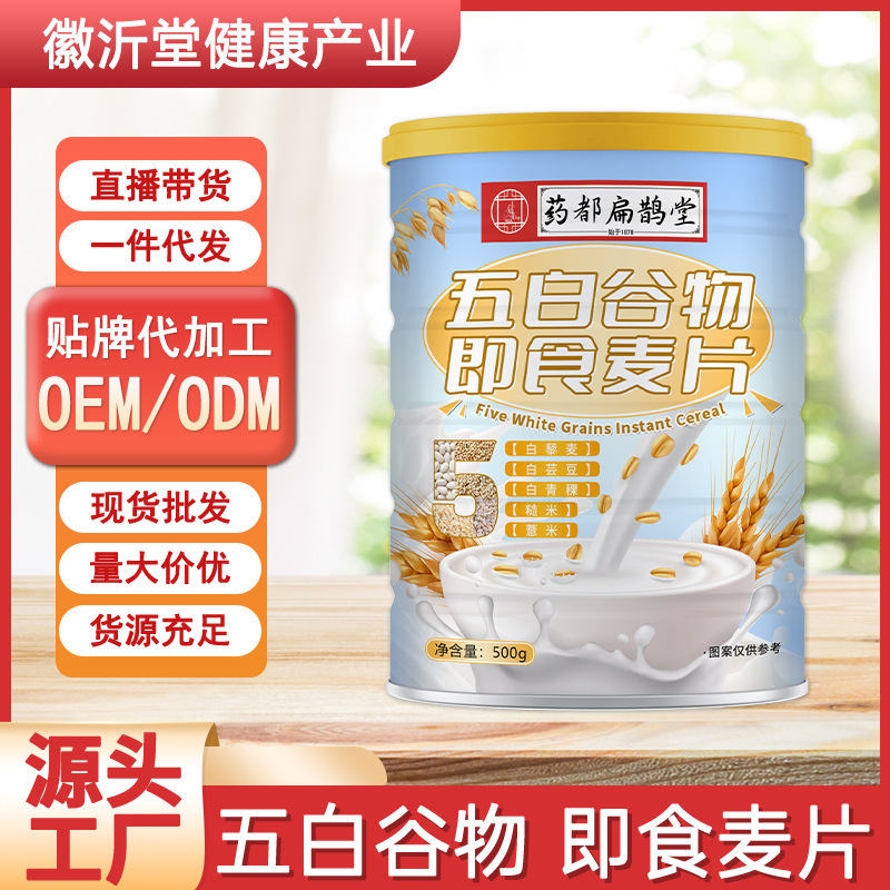 Five White Cereal Instant Oatmeal 500g Canned Nutritional Breakfast Full-fill Fast High-fiber Dietary Fiber