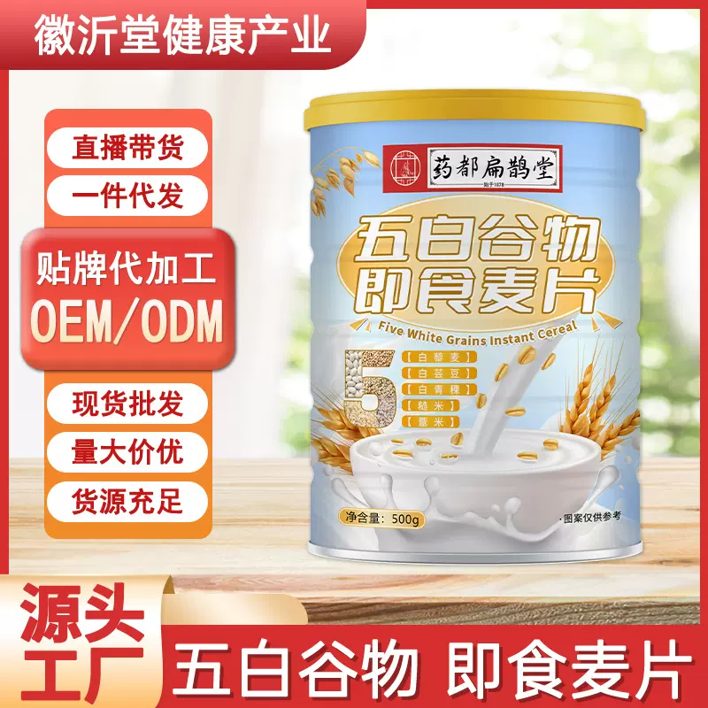 五白谷物即食燕麦片 500g罐装营养早餐饱腹速食高纤代餐膳食纤维