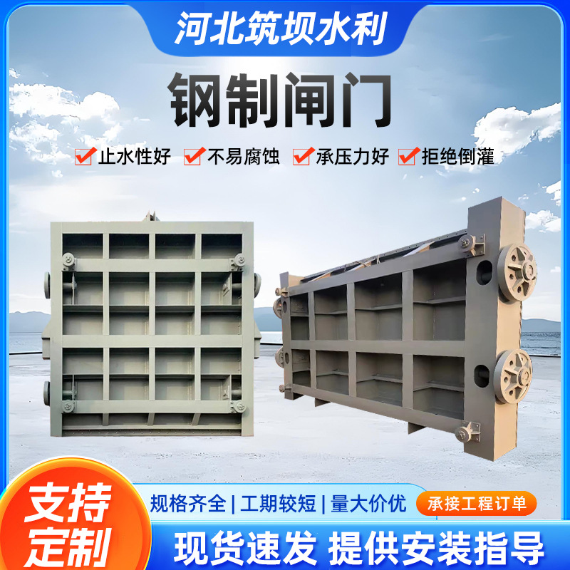 钢制闸门平面定轮钢闸门水库大型液压不锈钢闸门滑动弧形闸门厂家