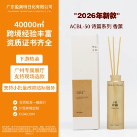 香薰;香水加工定制;日化用品加工