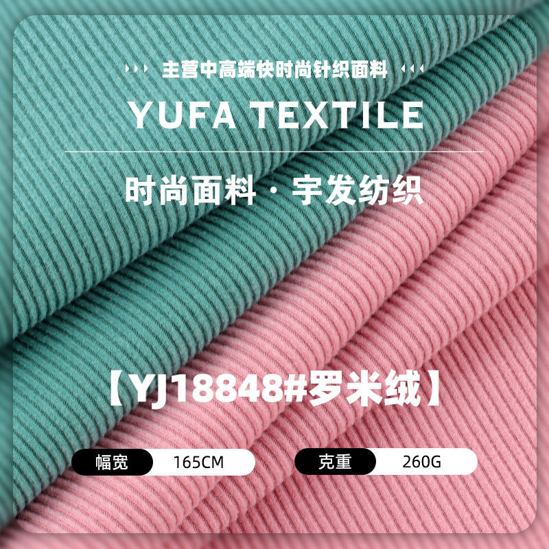 260g罗米绒布料 弹力拉毛螺纹绒布 秋冬男女装t恤打底衫针织面料