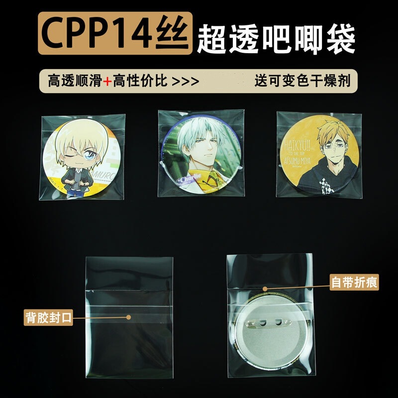 14 Silk Bar Bag Ziplock Bag Protective Cover Soft and Smooth Cpp Ultra-Transparent Self-Adhesive Bag Badge Storage