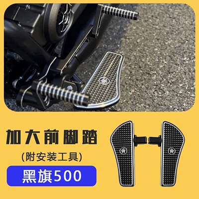 500 Modified Accessories, Fuel Tank Cover, Brake caliper cover - black-flag-500-increase-the-front-pedal