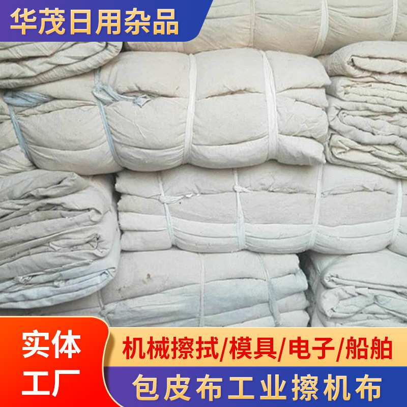 Pure Cotton Machine Wiping Cloth Sold by the Pound, White Plain Cloth, Washable Rayon Fabric, Leather Wrapping Cloth, Non-Oil-Absorbing Industrial Mesh Fabric