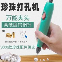 迷你珍珠打孔机手持神器小型电动diy材料散珠巴洛克贝壳钻孔机器