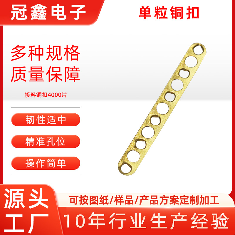 厂家供应SMT单粒铜扣 SMT接料带专用铜扣 原装正品 好用 不卡料