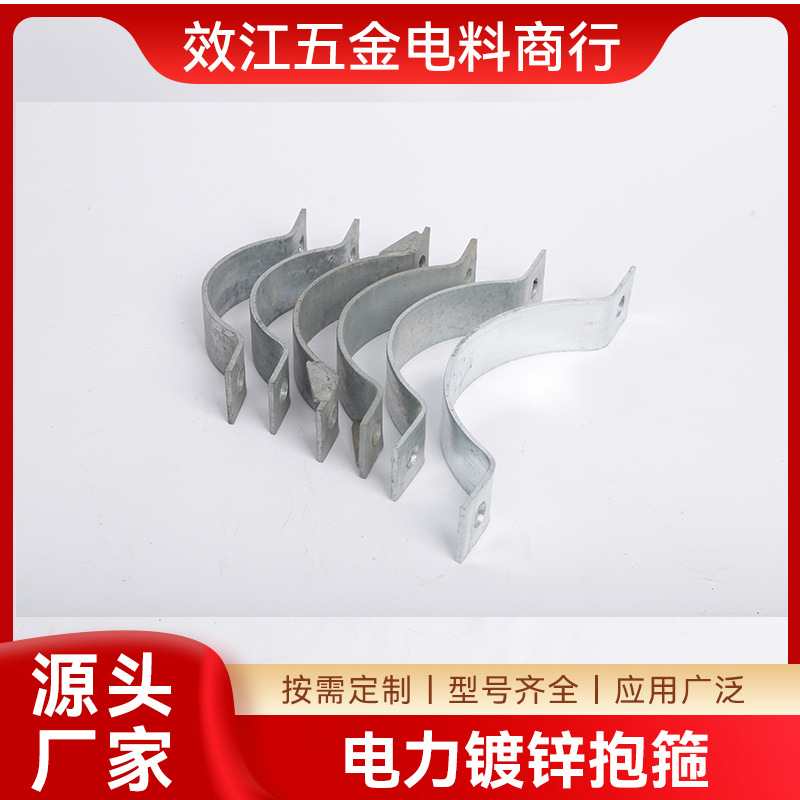 拉线抱箍热镀锌双合火镀电缆抱架空铁附件电镀锌批发通信铁附件