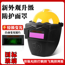 红高空自动变光电焊面罩卡安全帽焊工焊帽二保防护面罩烧氩弧焊接