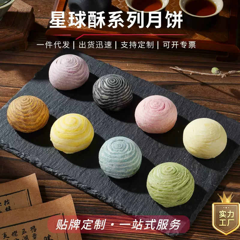 星球酥蛋黄酥传统糕点彩虹酥点心伴手礼批发中秋月饼送礼礼盒装