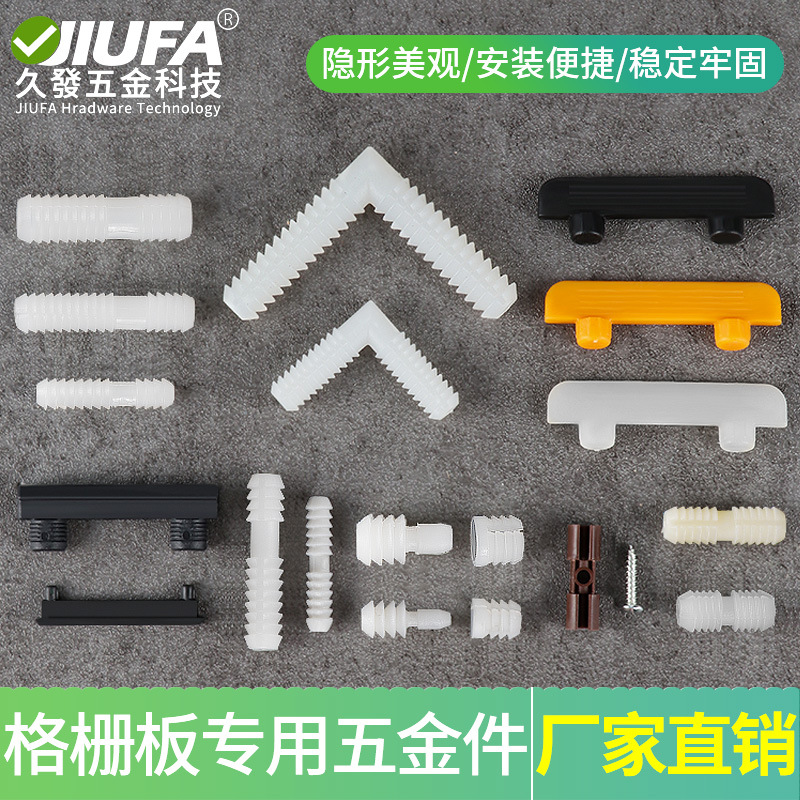 格栅板卡扣45度连接专用快装扣件海棠角连接件板式家具隐形层板托