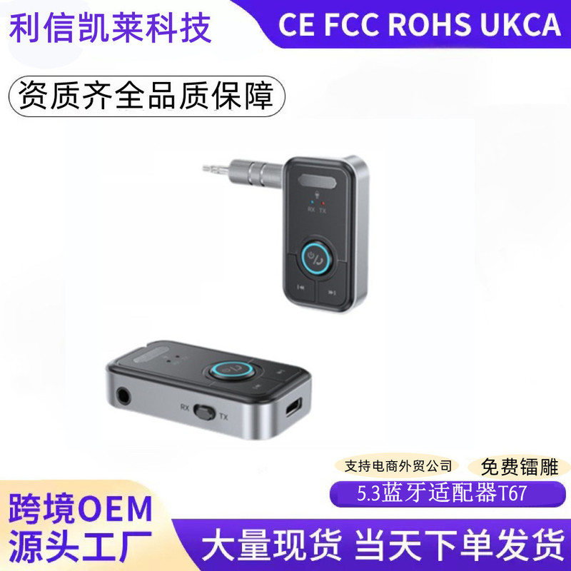 Popular T67 Bluetooth 5.3 Audio Adapter Car Receiver and Transmitter Two-In-One Music Receiver with Call