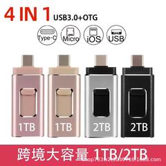 四合一手机u盘大容量适用苹果u盘安卓电脑通用64G礼品跨境批发1TB