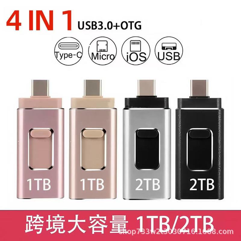 四合一手机u盘大容量适用苹果u盘安卓电脑通用64G礼品跨境批发1TB|undefined