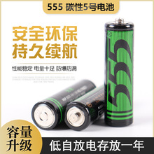 5号电池555电池5号批发电池五号批发五号aa碳性干电池電池1.5v5号