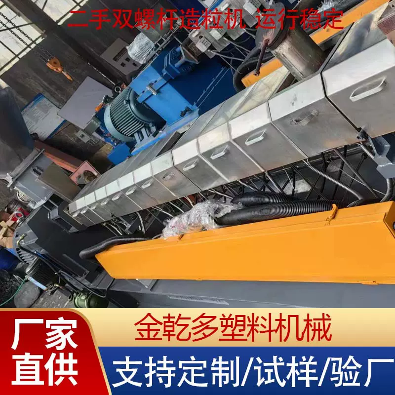 厂家直销PVC电缆料造粒机二手双螺杆塑料挤出机设备