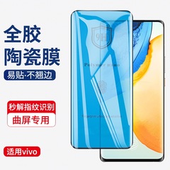 適用VIVO Y78+ S18 Y100 X100 NEX3超清曲屏陶瓷手機保護軟膜批發