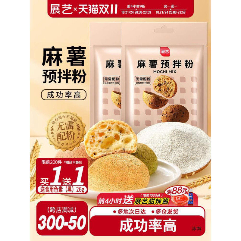 展艺麻薯面包预拌粉500g 手指麻薯蛋糕粉家用商用烘焙原材料