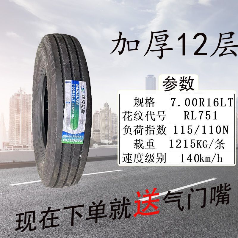 玲珑轮胎7.00R16LT 115/110N 适配江铃欧马可轻卡耐磨抗压12层