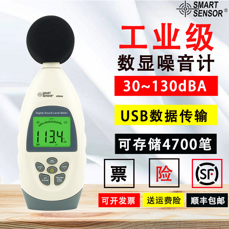 希玛AR844数显工业级噪音计高精度手持分贝测量仪环境机械噪音仪