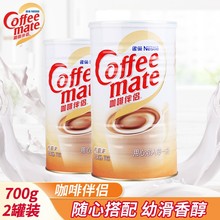 咖啡伴侣700g*2罐植脂末奶精粉奶茶搭档无反式脂肪酸