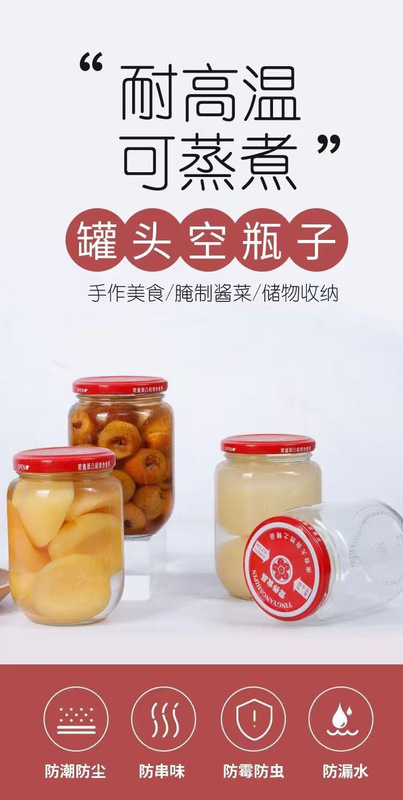 罐头空瓶子耐高温食品级带盖子玻璃瓶水果密封罐家用桃罐头空瓶子|undefined