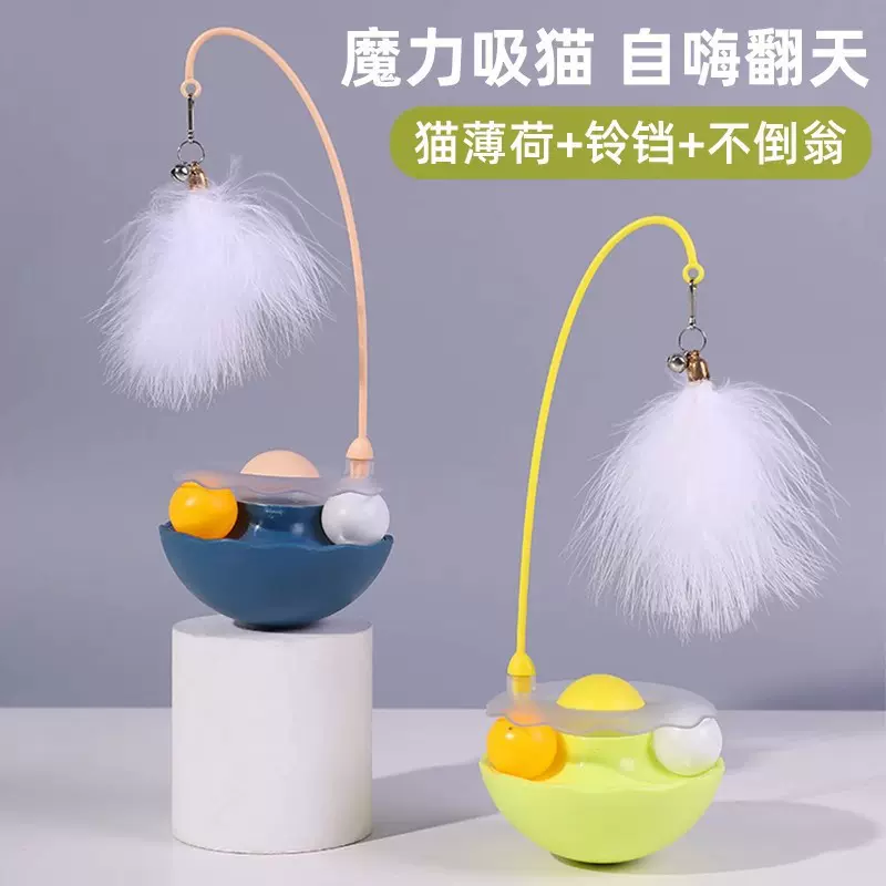猫咪玩具不倒翁逗猫棒羽毛自嗨解闷猫薄荷球铃铛发声小猫磨牙逗猫