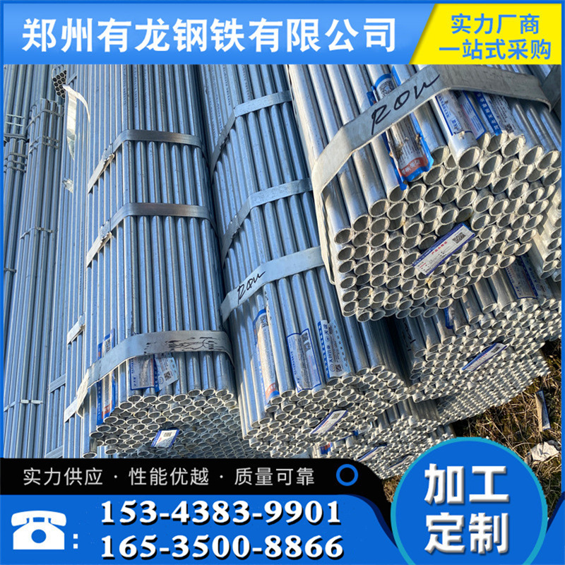 郑州现货华岐牌热镀锌钢管q235镀锌圆管dn15-200消防供水用镀锌管