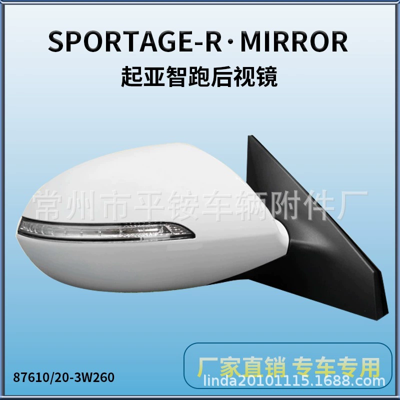 Подходит для 11 зеркал заднего вида Kia Sportage Зеркало заднего вида Sportage87610/2-3W260