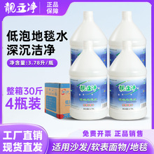 靓立净低泡地毯清洁剂强力去污酒店除渍剂去垢起渍剂清洁剂地毯水