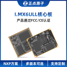 正点原子 I.MX6ULL核心板ARM Linux嵌入式 I.MX 6ULL IMX6ULL