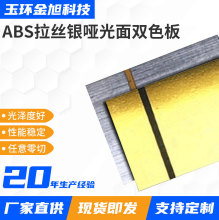 直销ABS拉丝银哑光面双色板 反雕木纹装饰双色板麻面激光复合板