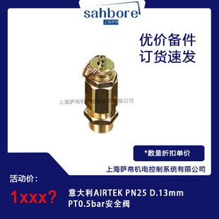 �����AIRTEK PN25 D.13mm PT0.5bar��ȫ�y