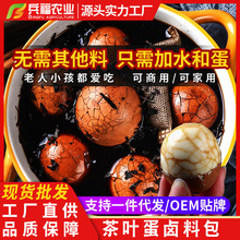 五香茶叶蛋卤料包卤鸡蛋茶叶蛋调料包家用商用秘制早餐鸡蛋卤肉包