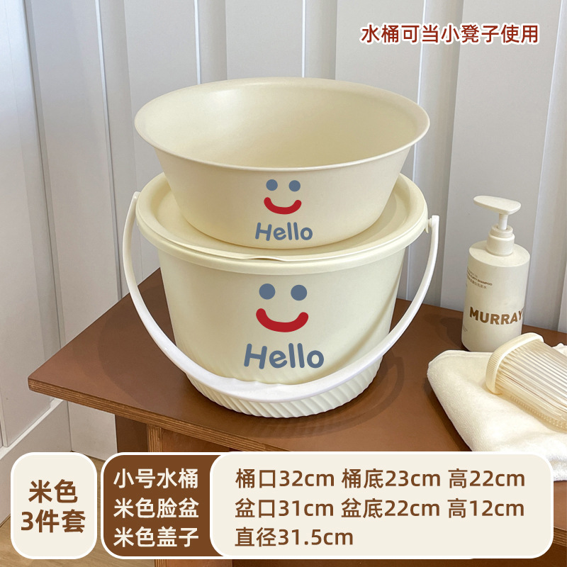 笑脸塑料水桶家用学生宿舍洗澡手提水桶带盖子4件套大号洗衣桶|undefined