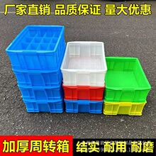 全新料加厚塑料箱周转箱五金零件螺丝分类盒工具箱分格框收纳箱子