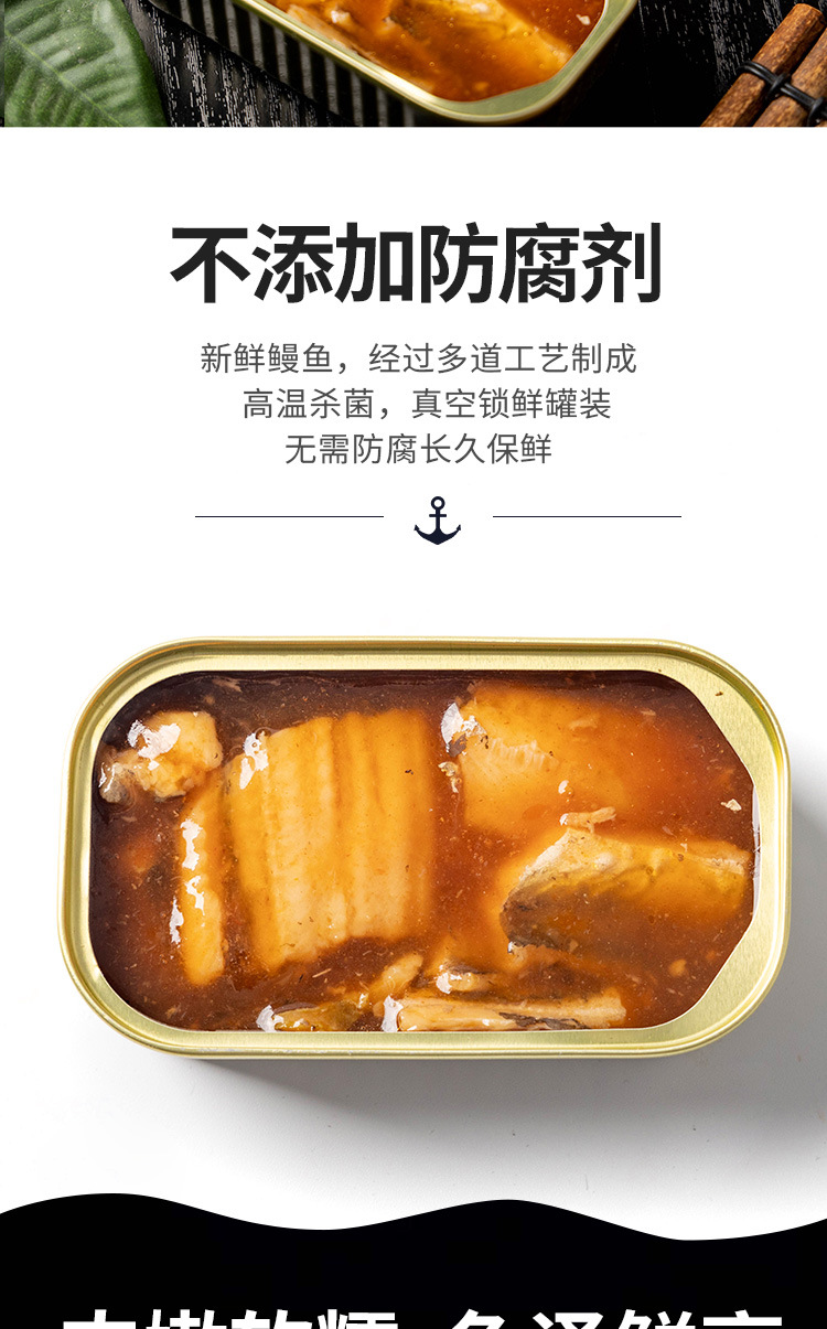蒲烧鳗鱼罐头详情_05.jpg